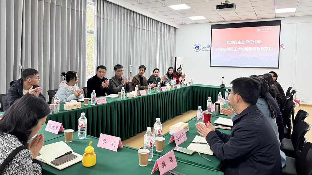 成都理工大學地理與規(guī)劃學院招聘座談會1.jpg