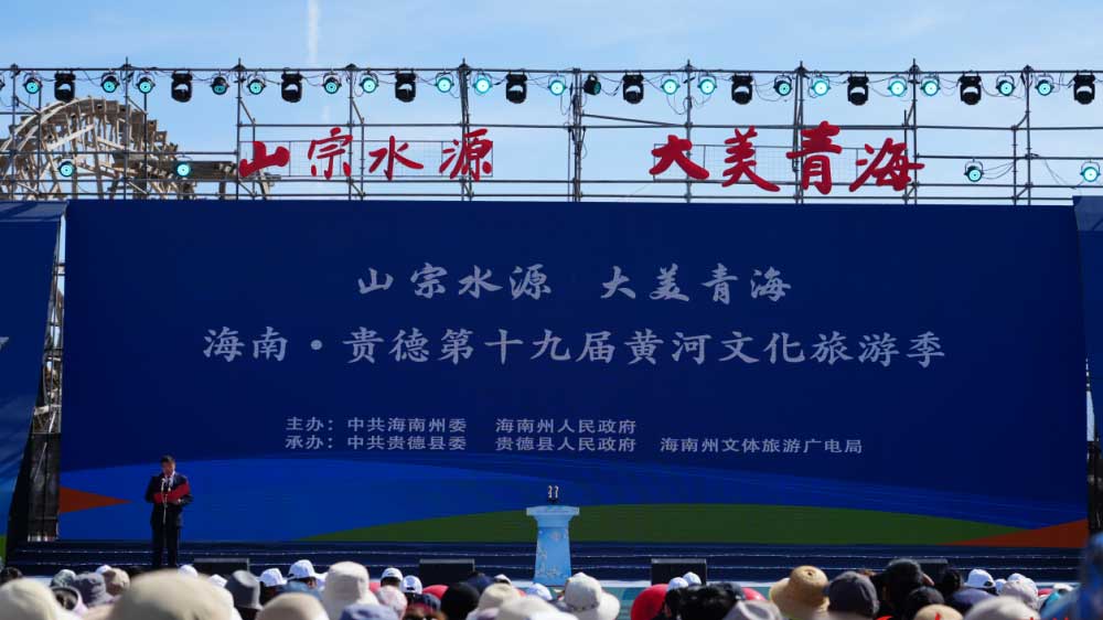 青海貴德第十九屆黃河文化旅游季活動.jpg
